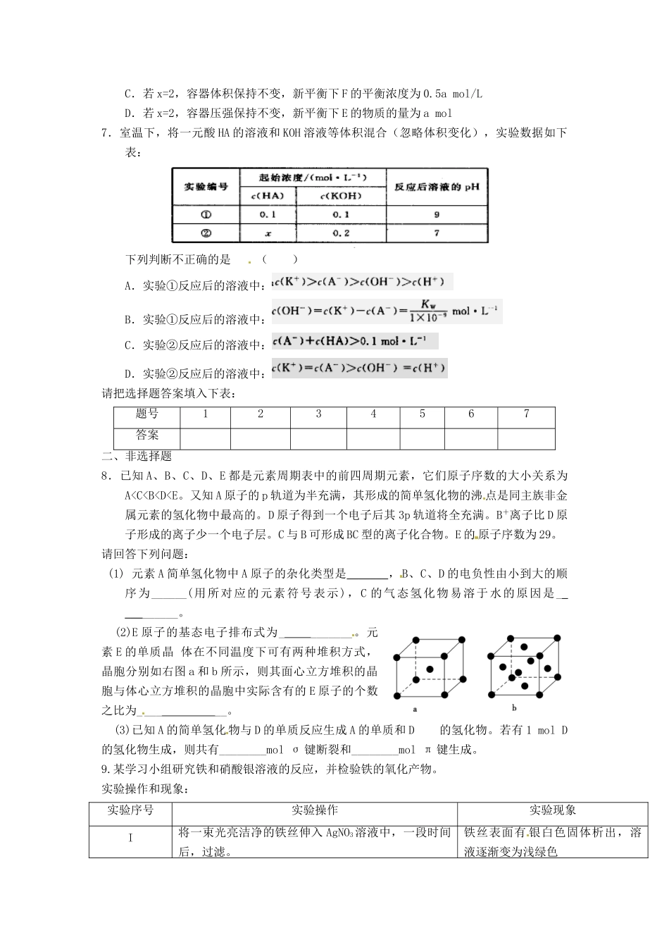 四川省宜宾市高考化学 专项训练题17-人教版高三全册化学试题_第2页