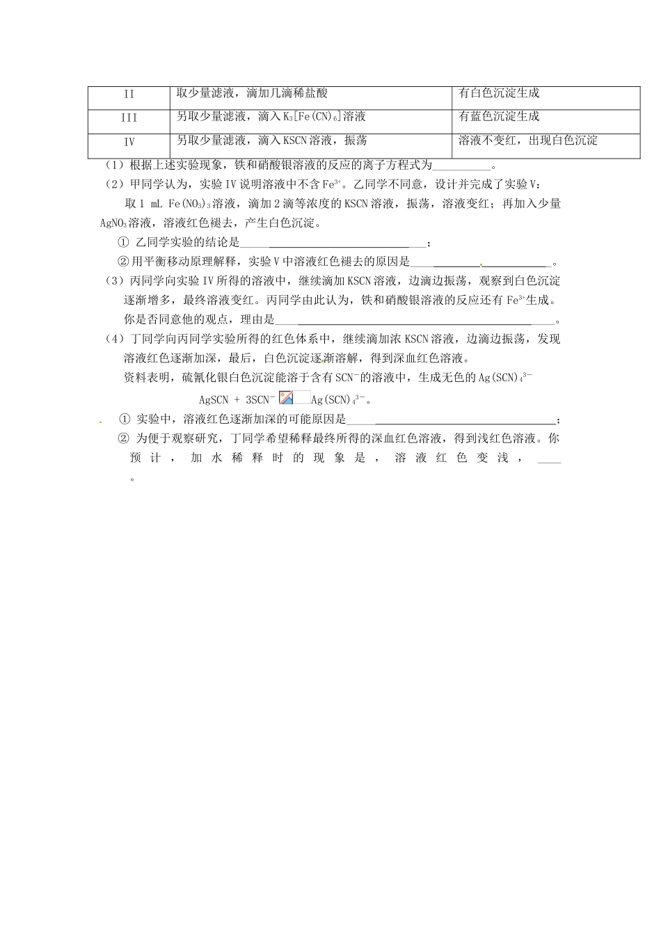 四川省宜宾市高考化学 专项训练题17-人教版高三全册化学试题_第3页