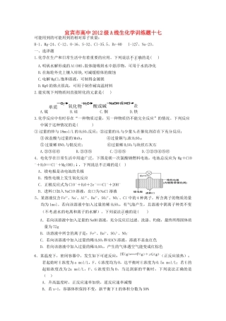 四川省宜宾市高考化学 专项训练题17-人教版高三全册化学试题