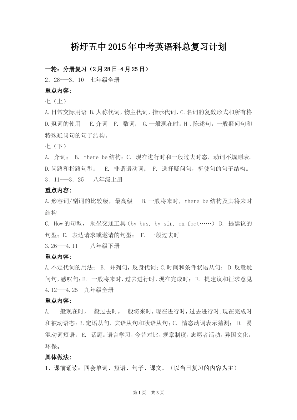 桥圩五中2015年中考英语科总复习计划_第1页