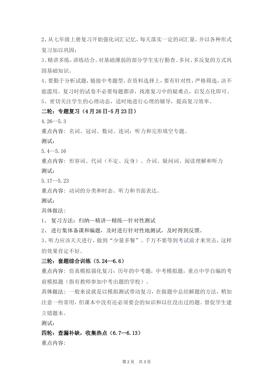 桥圩五中2015年中考英语科总复习计划_第2页