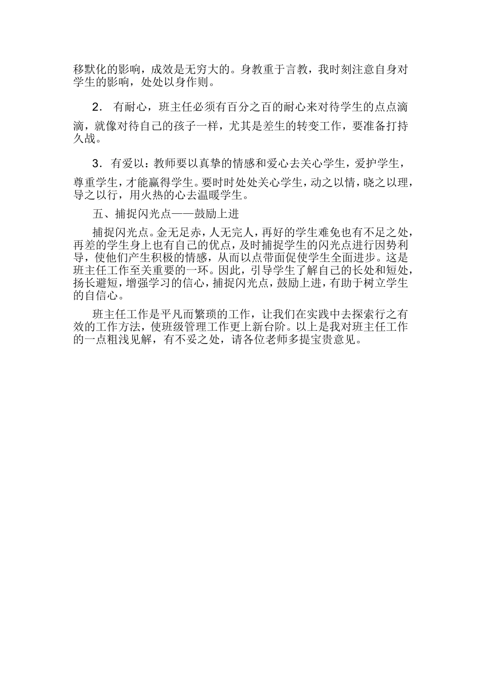 小学生养成教育经验交流材料_第2页