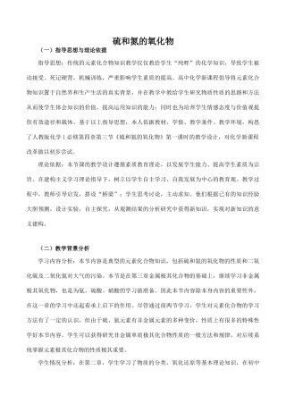 高一化学 硫和氮的氧化物