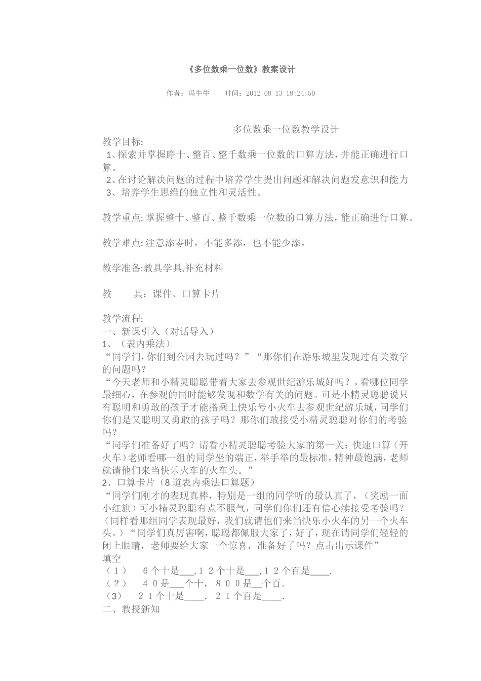 多位数乘一位数_第1页