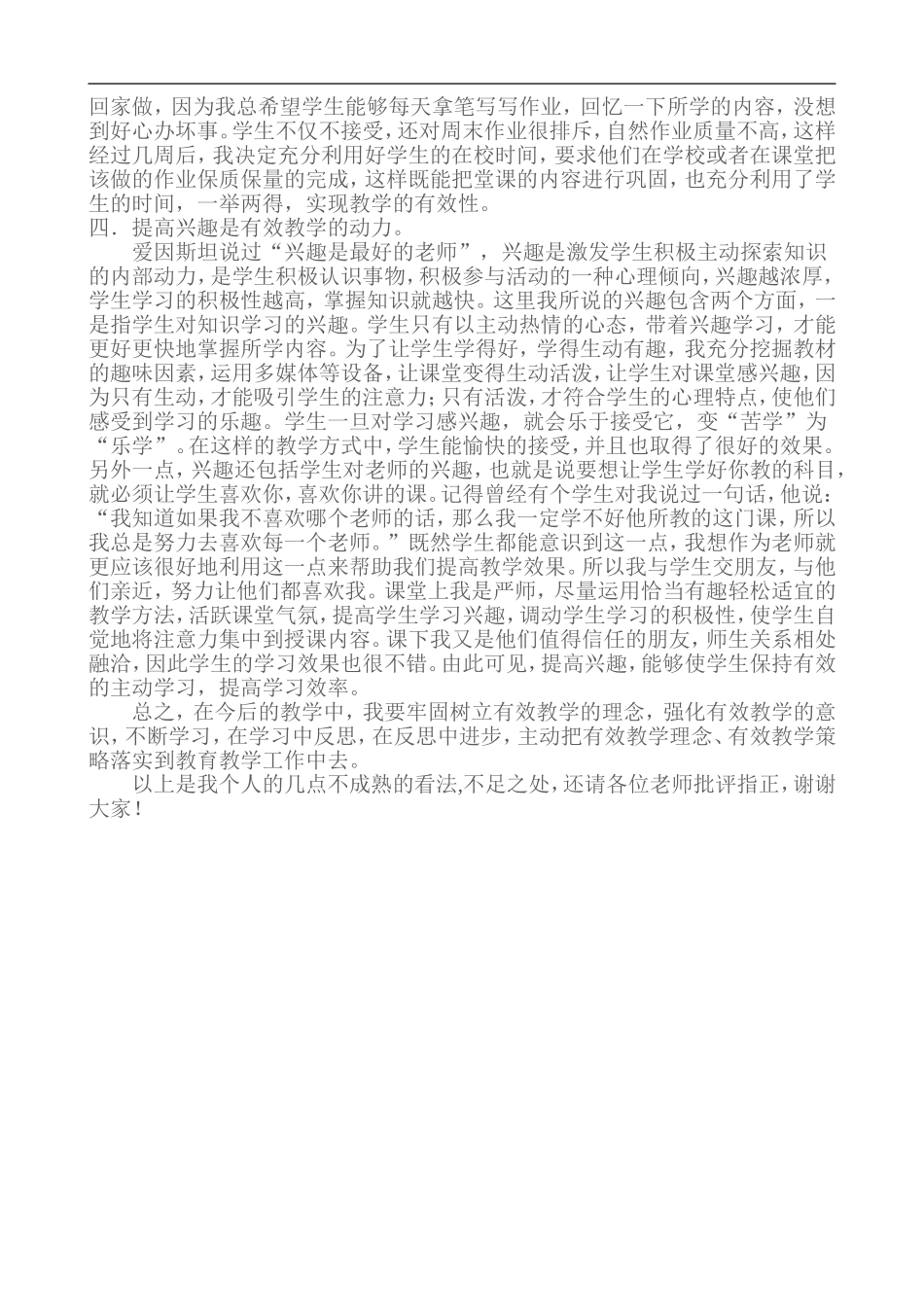 关于有效教学的几点心得体会-(2)_第2页