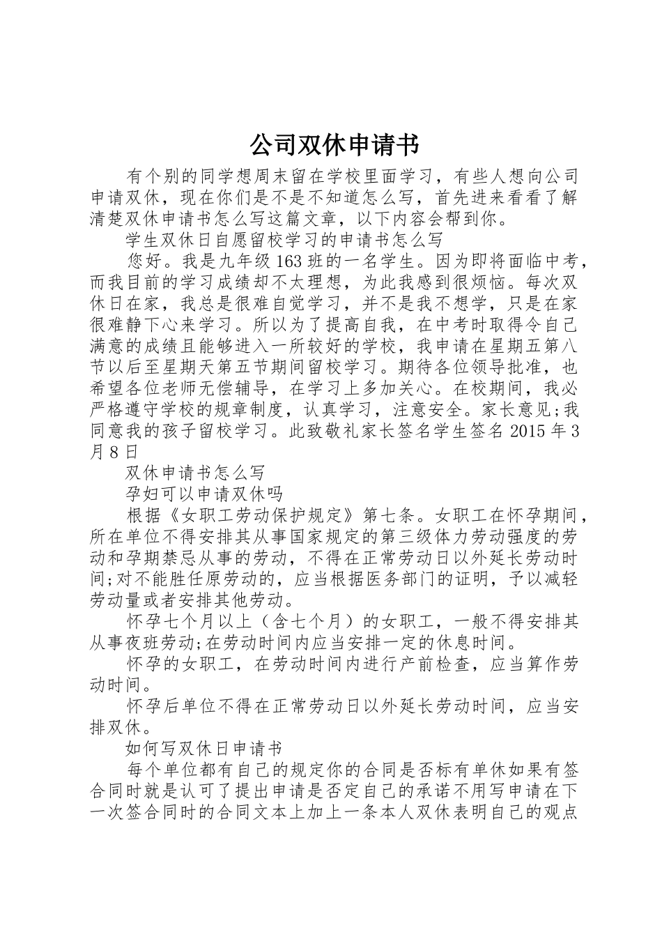 公司双休申请书_第1页