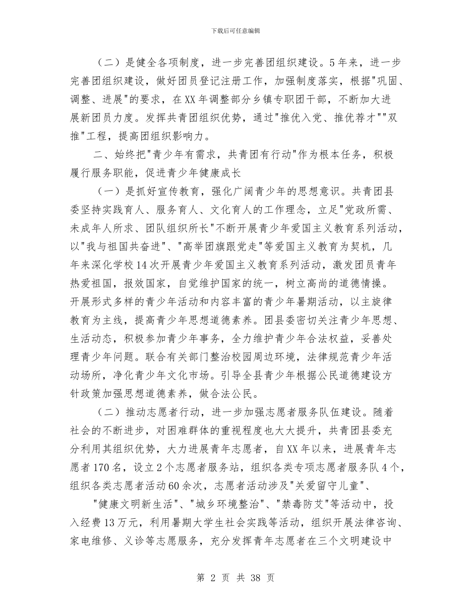 共青团领导班子2024述职述廉报告与关乙肝疫苗补种项目工作总结的报告汇编_第2页