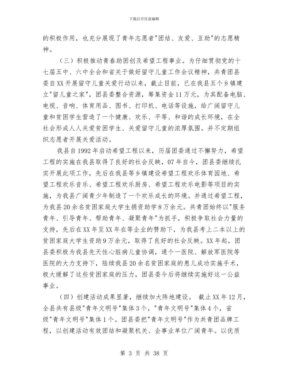 共青团领导班子2024述职述廉报告与关乙肝疫苗补种项目工作总结的报告汇编_第3页