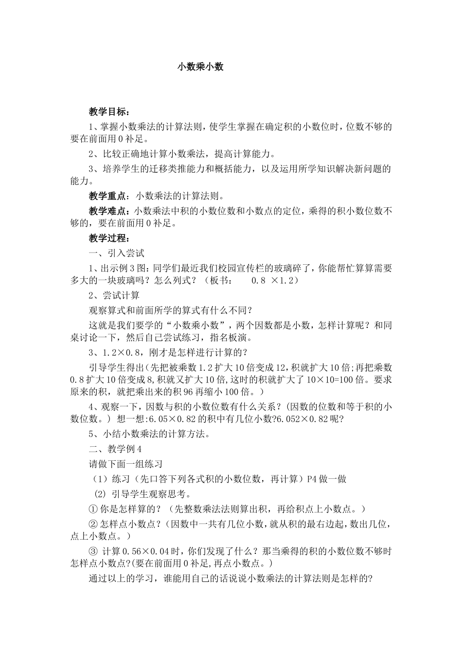 小数乘以小数_第1页