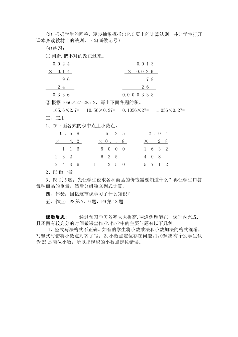 小数乘以小数_第2页