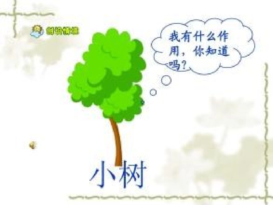 《爷爷和小树》_第1页