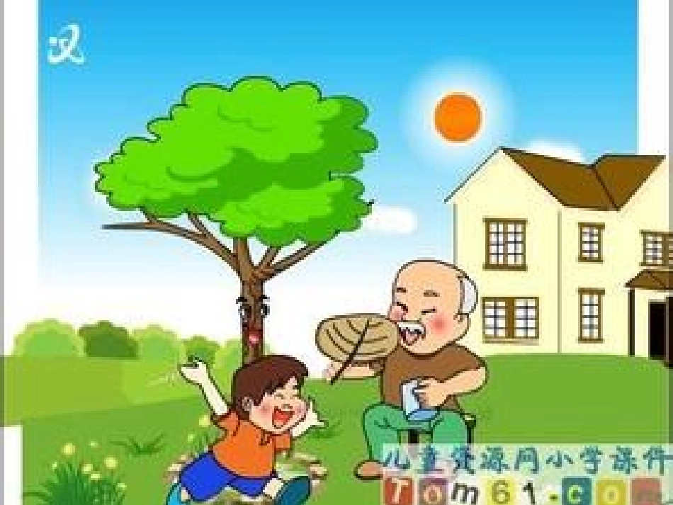 《爷爷和小树》_第3页