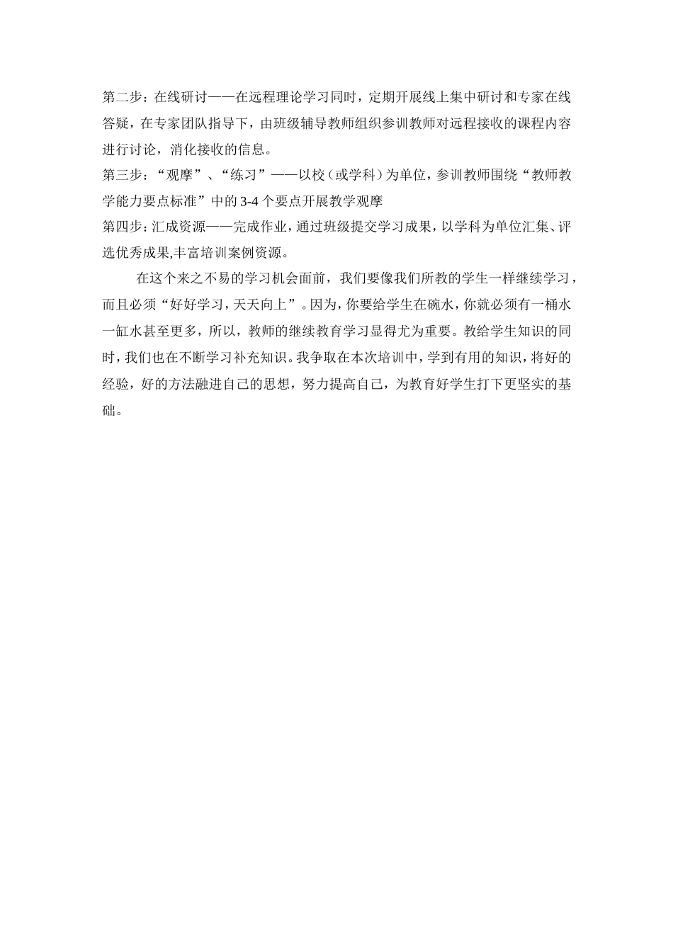 小学教师国培个人计划_第2页