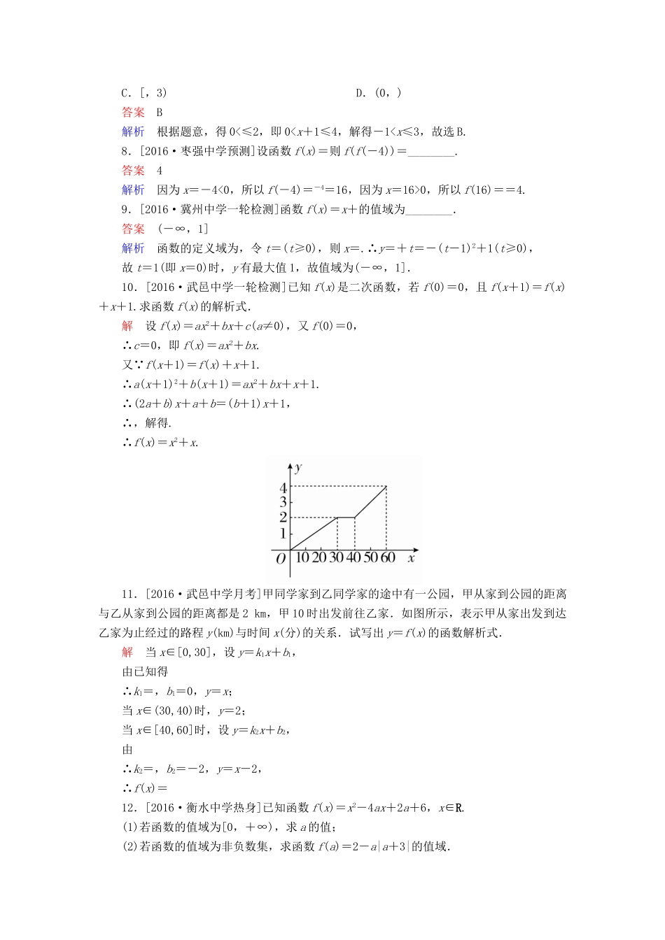 高考数学异构异模复习 第二章 函数的概念及其基本性质 课时撬分练2.1 函数的概念及其表示 理-人教版高三全册数学试题_第2页