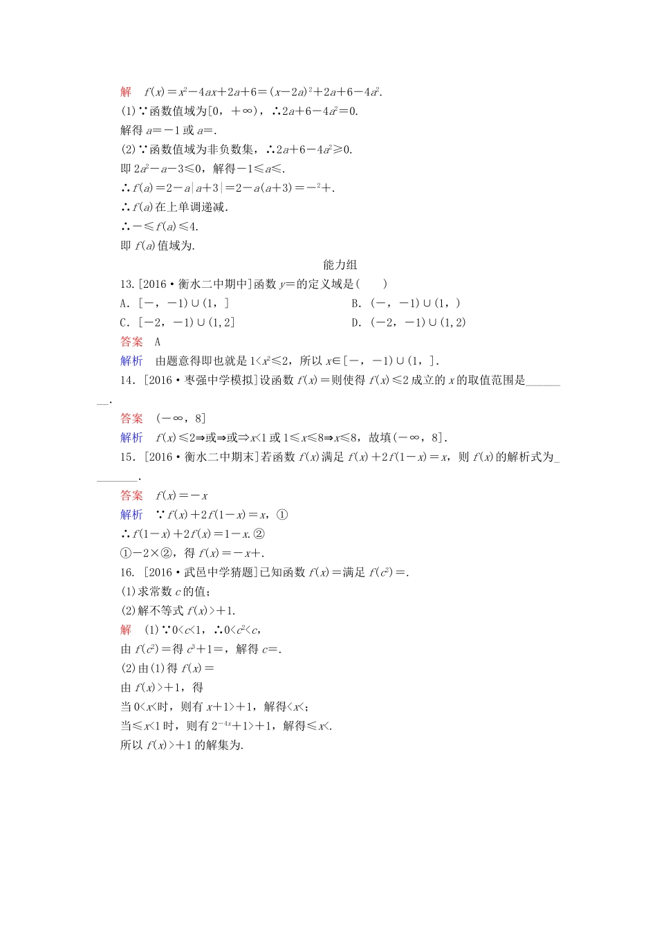 高考数学异构异模复习 第二章 函数的概念及其基本性质 课时撬分练2.1 函数的概念及其表示 理-人教版高三全册数学试题_第3页