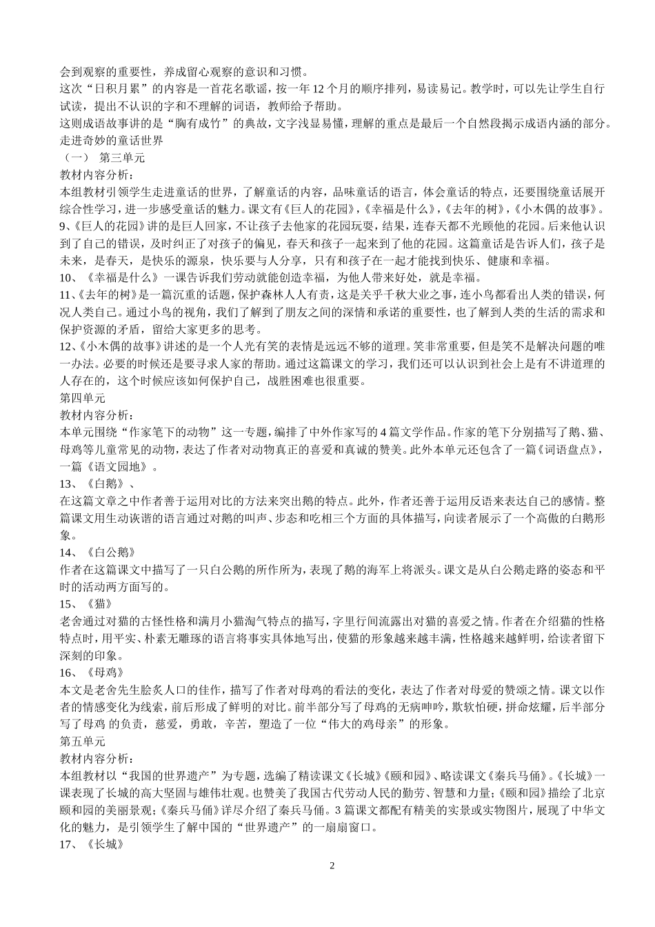 人教版小学语文四年级上册重要知识点整理[1]_第2页