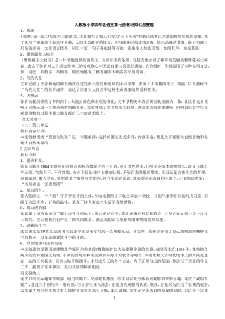 人教版小学语文四年级上册重要知识点整理[1]