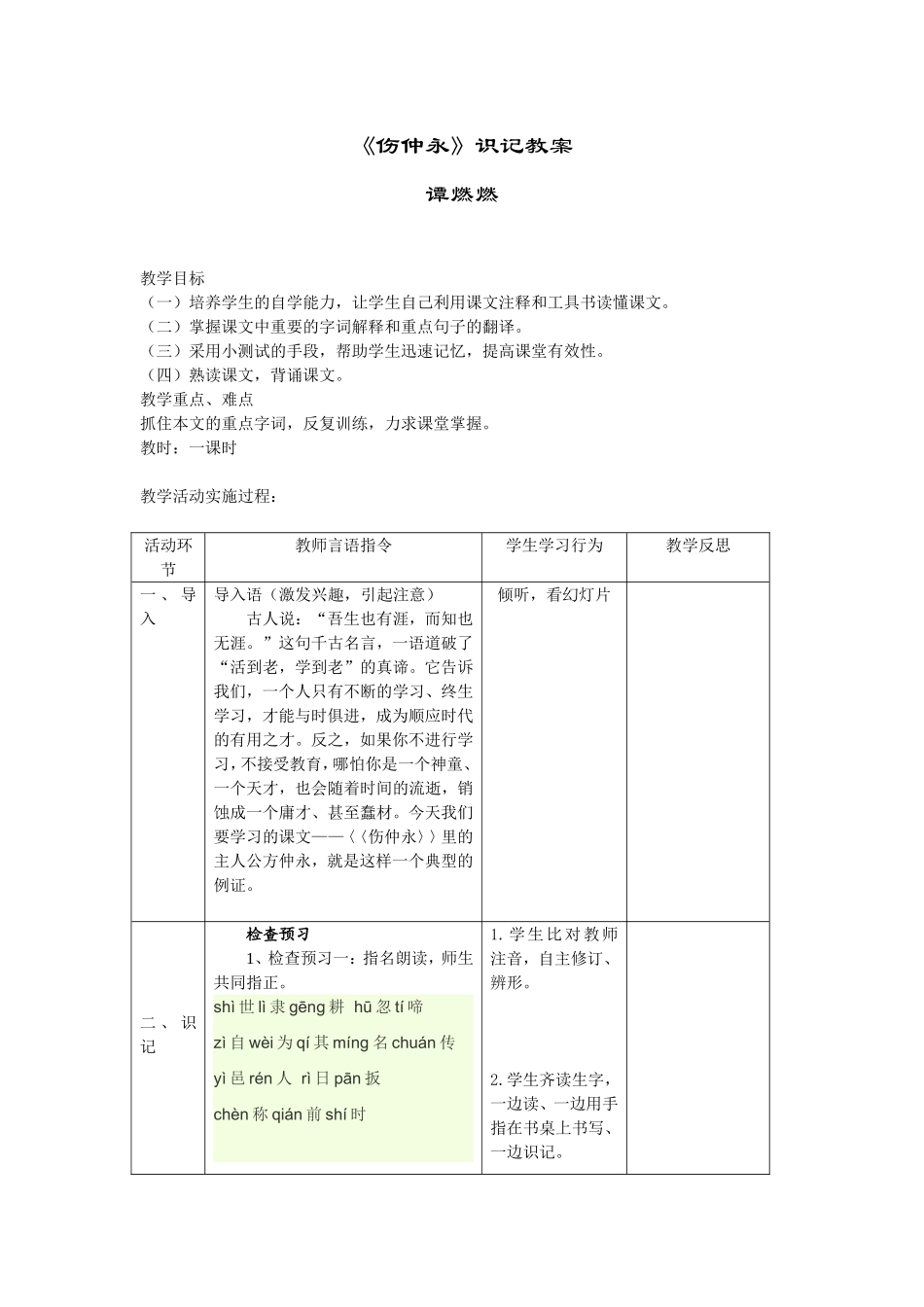 23中谭燃燃教案_第1页