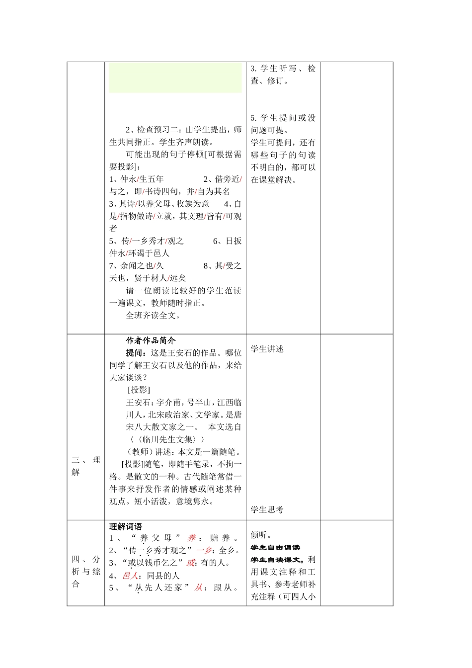 23中谭燃燃教案_第2页