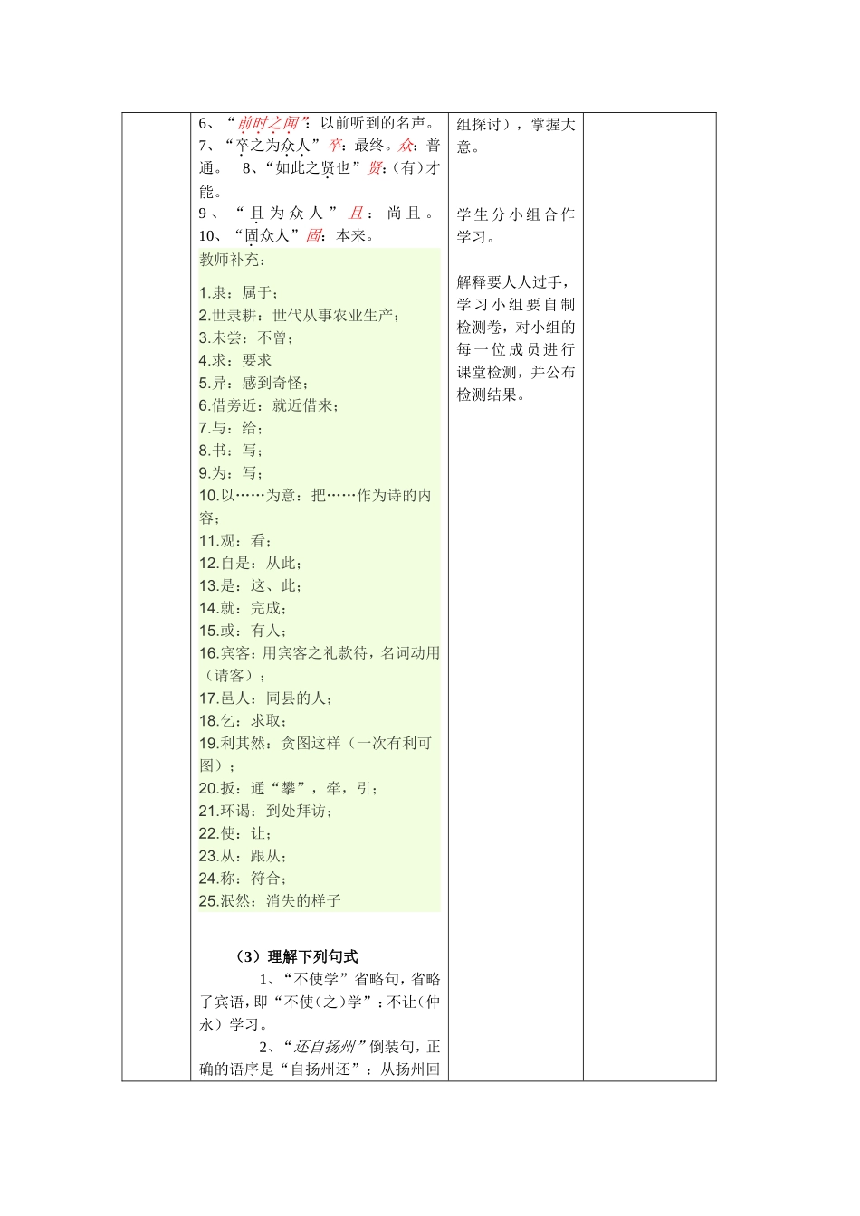 23中谭燃燃教案_第3页