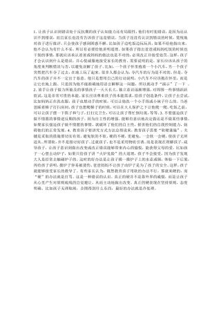 如何对待软硬不吃的孩子……？