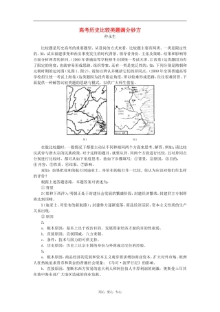 高考历史比较类题满分妙方学法指导
