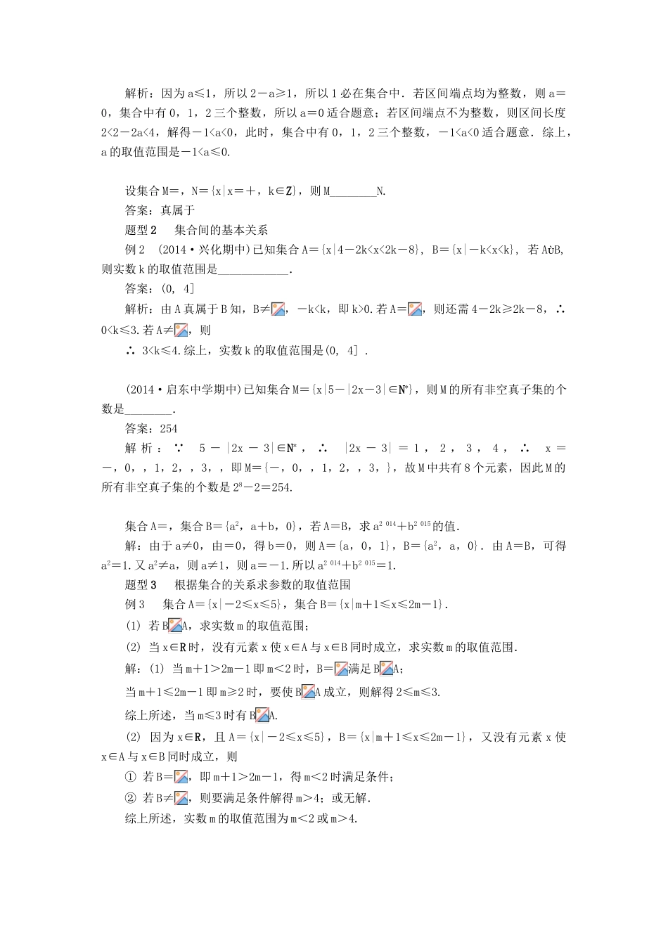 （教师用书）高考数学一轮总复习 第一章 集合与常用逻辑用语课堂过关 理-人教版高三全册数学试题_第3页