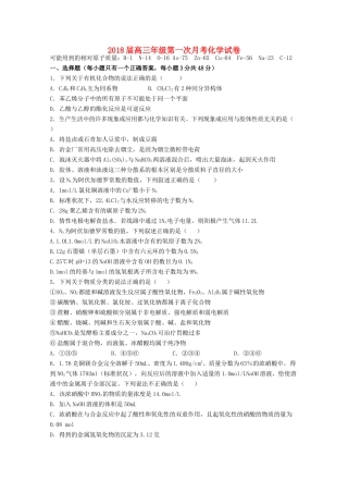 江西省上高县高三化学第一次月考试题-人教版高三全册化学试题