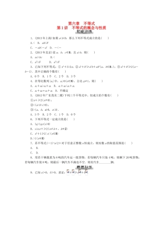 高考数学总复习 第六章 不等式知能训练 理-人教版高三全册数学试题