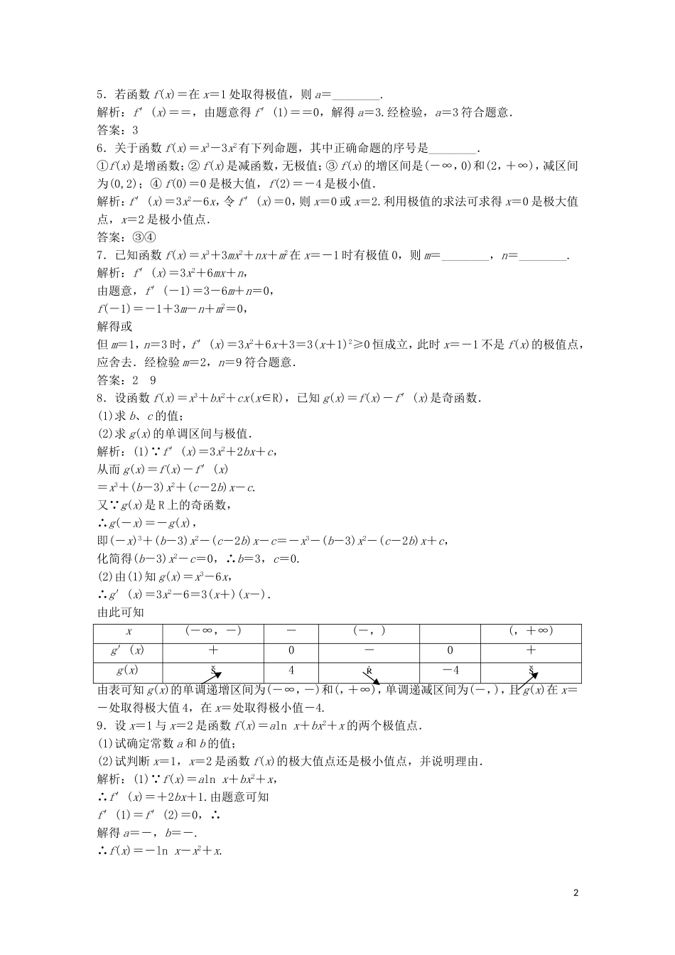 高中数学 第三章 导数应用 1 函数的单调性与极值 1.2 函数的极值课后巩固提升 北师大版选修2-2-北师大版高二选修2-2数学试题_第2页