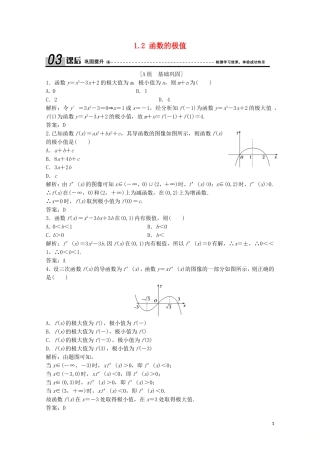 高中数学 第三章 导数应用 1 函数的单调性与极值 1.2 函数的极值课后巩固提升 北师大版选修2-2-北师大版高二选修2-2数学试题