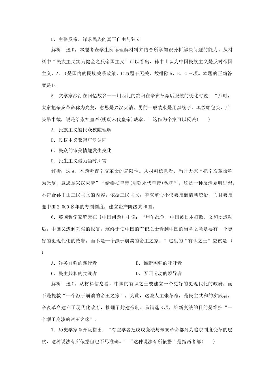 高中历史 第五单元 近现代中国的先进思想 第22课 孙中山的民主追求课时作业 岳麓版必修3-岳麓版高一必修3历史试题_第2页