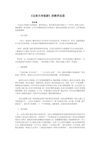 《记承天寺夜游》的教学反思