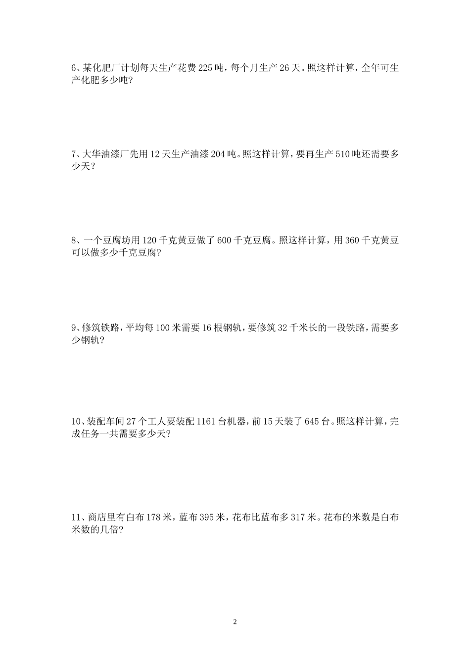 小学数学四年级应用题专题练习一[1]_第2页