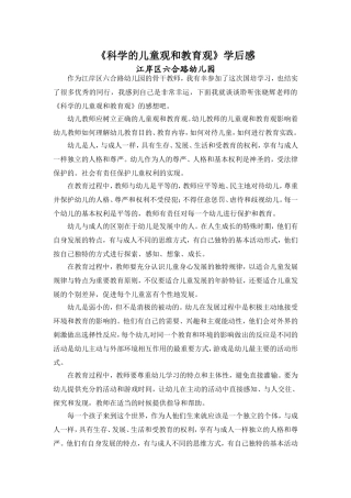 科学的儿童观和教育观