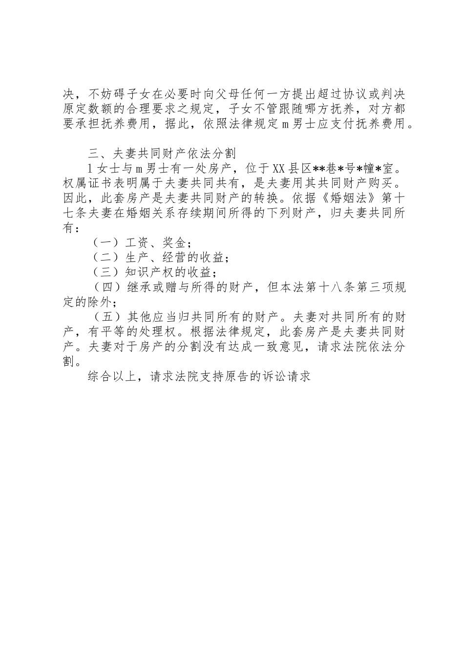 公司诉人社局《工伤认定书》纠纷案,原告代理词_第2页