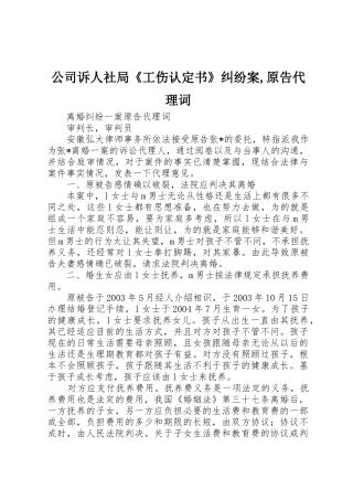 公司诉人社局《工伤认定书》纠纷案,原告代理词