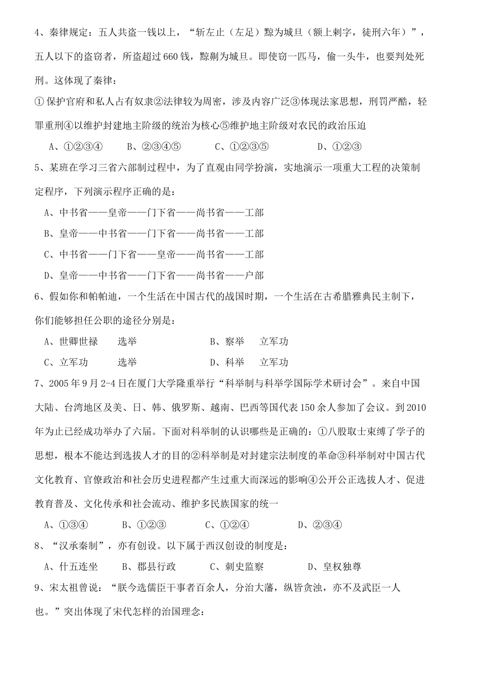 山西省忻州市河曲（文昌）中学10-11学年高一历史上学期期中考试试卷新人教版_第2页