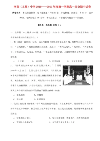 山西省忻州市河曲（文昌）中学10-11学年高一历史上学期期中考试试卷新人教版