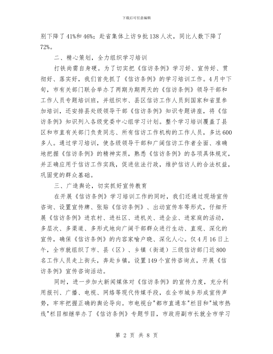 关于-信访条例-宣传教育活动开展情况的报告与关于114话务员工作总结汇编_第2页