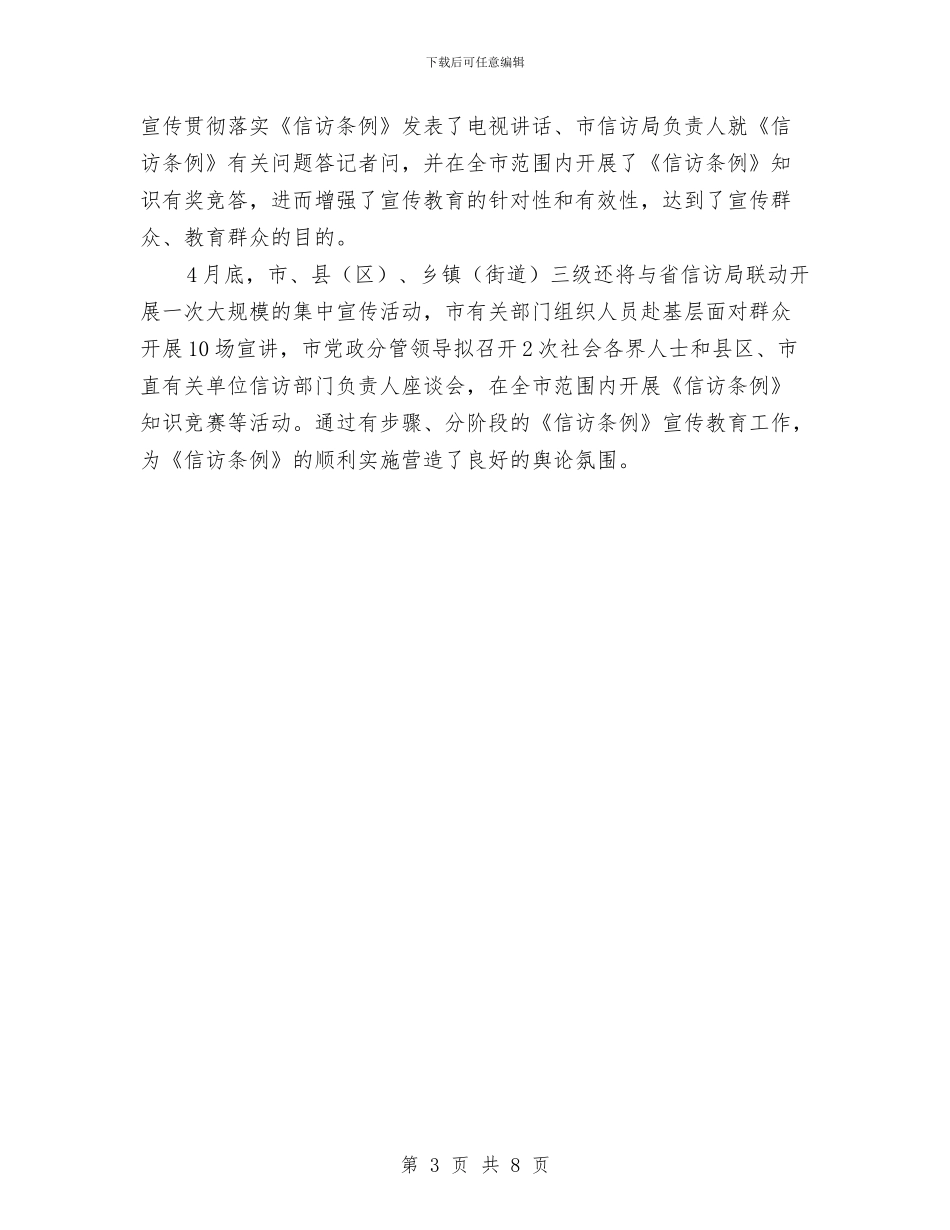 关于-信访条例-宣传教育活动开展情况的报告与关于114话务员工作总结汇编_第3页