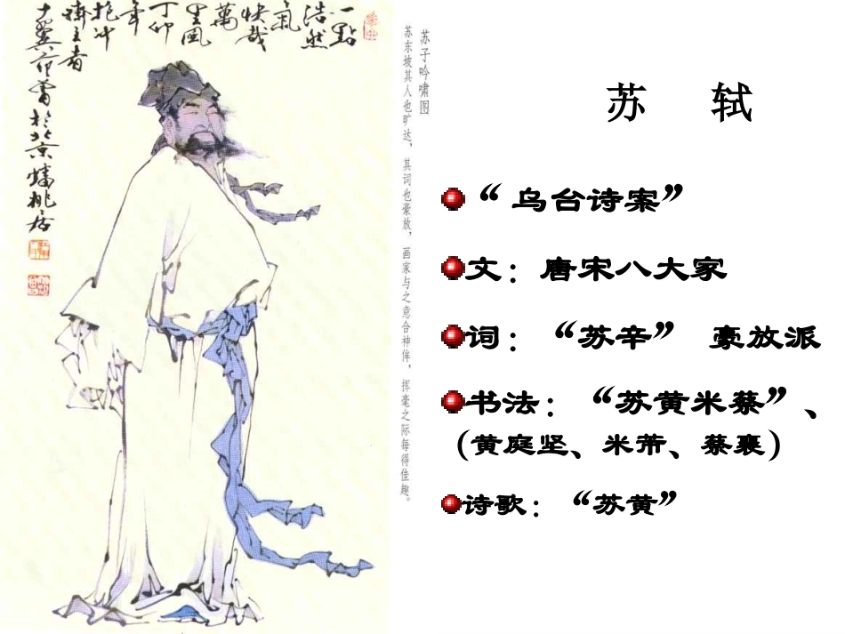 赤壁怀古(上课版)_第2页