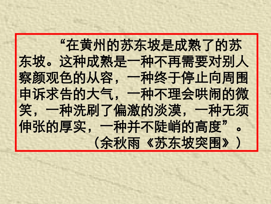 赤壁怀古(上课版)_第3页