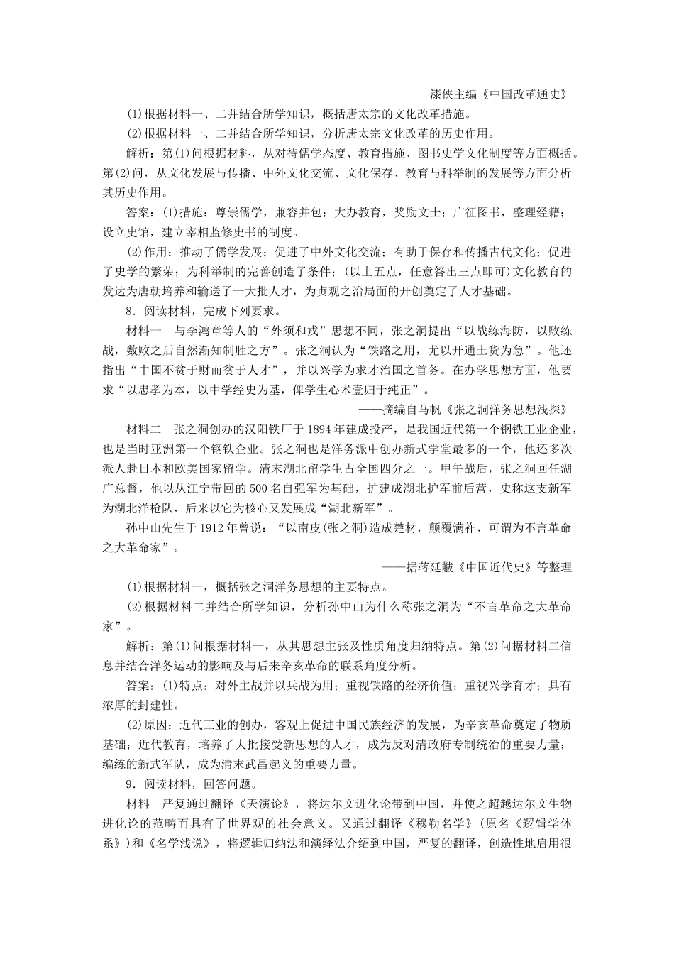 （选考）新高考历史一轮复习 单元质量检测（十六） 岳麓版-岳麓版高三全册历史试题_第3页