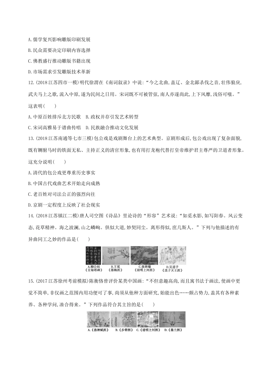 高考历史二轮复习 专题攻略三 中国传统文化主流思想的演变和科技文化习题（含解析）-人教版高三全册历史试题_第3页