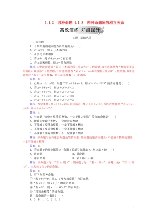 高中数学 第一章 常用逻辑用语 1.1.2  四种命题 1.1.3 四种命题间的相互关系练习（含解析）新人教A版选修1-1-新人教A版高二选修1-1数学试题