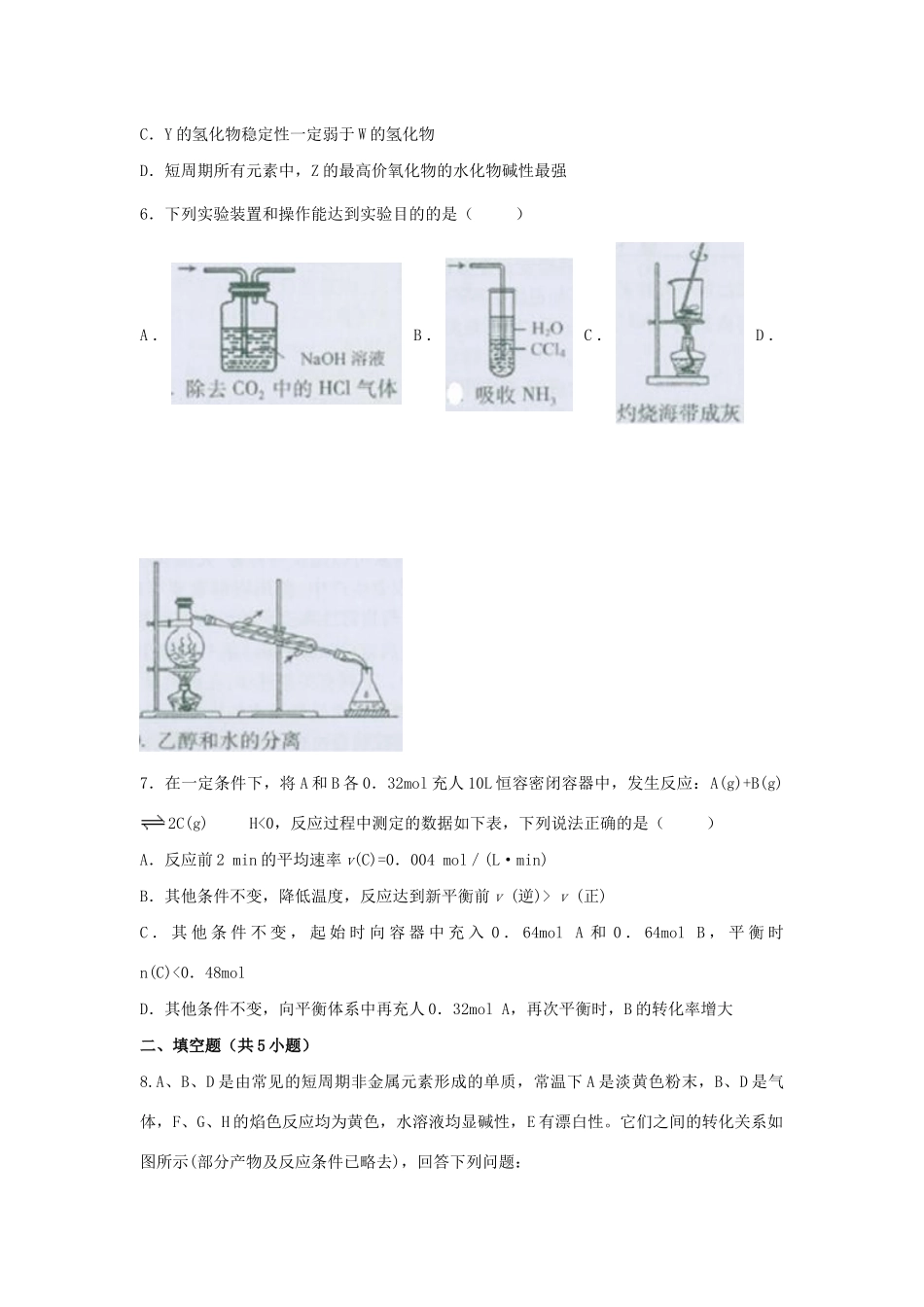 东北三省三校高三化学二模试卷（含解析）-人教版高三全册化学试题_第2页