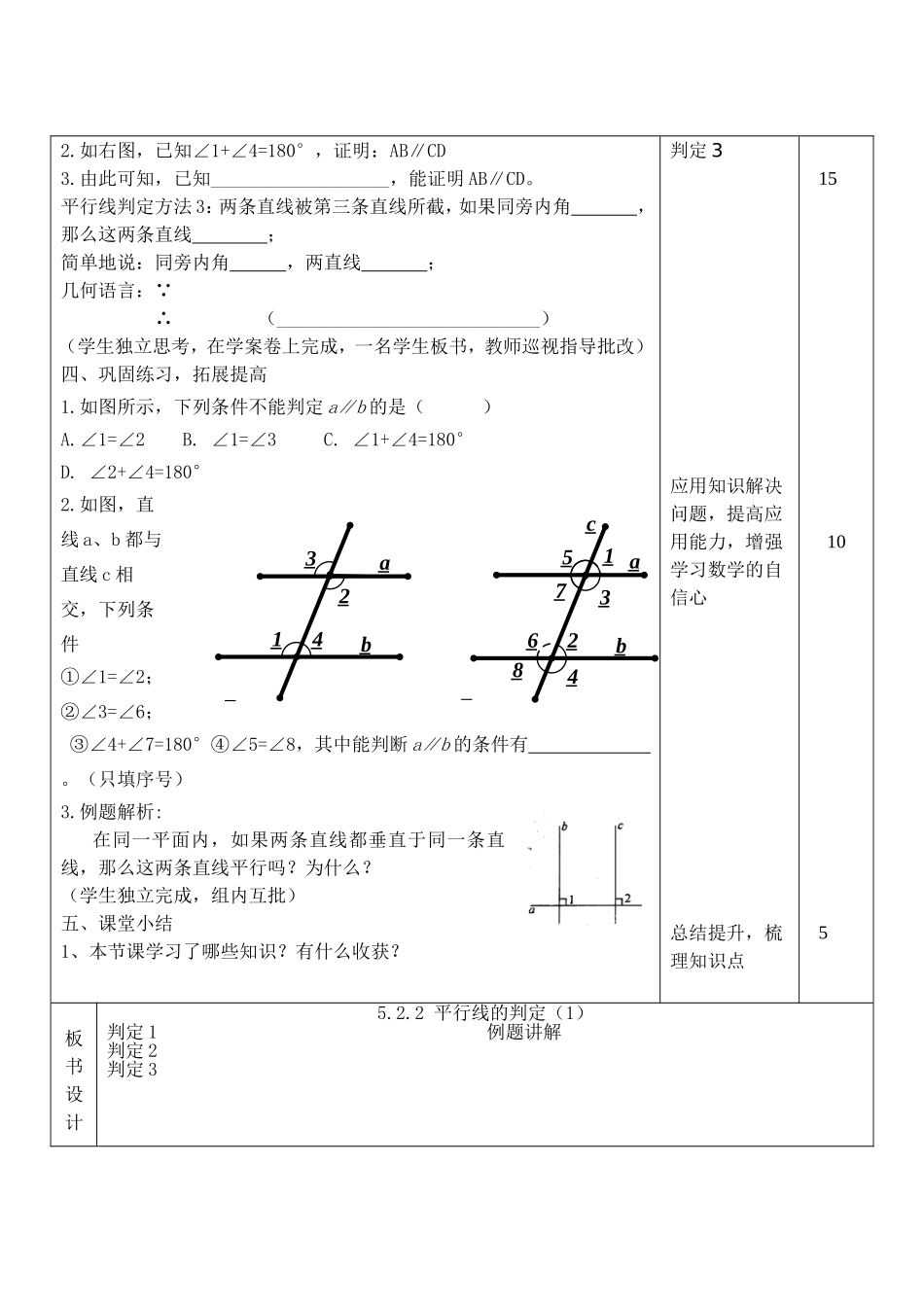 5.2.2-平行线的判定(1)_第2页