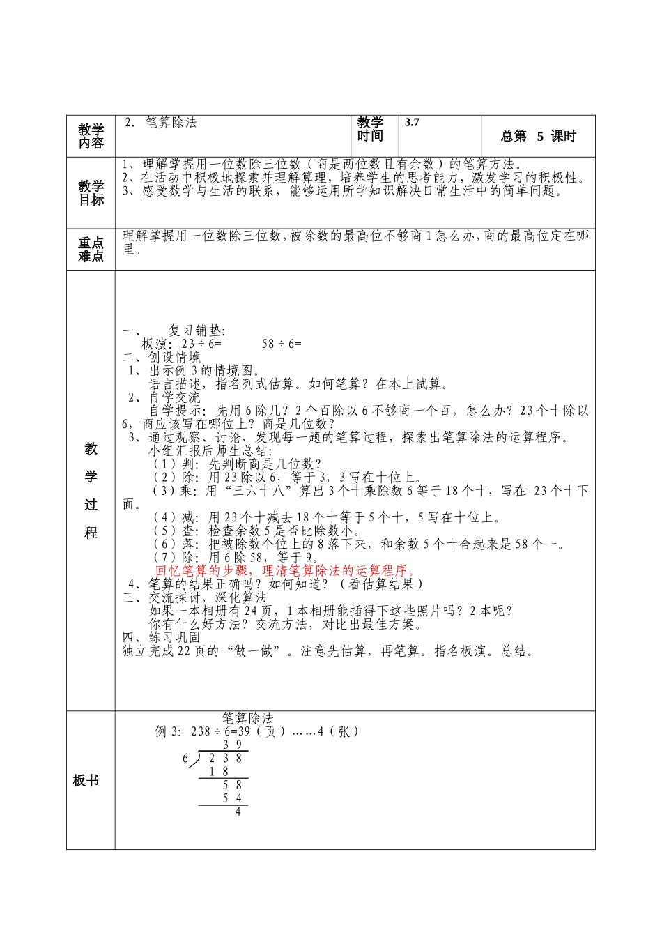 第二单元笔算除法2_第2页