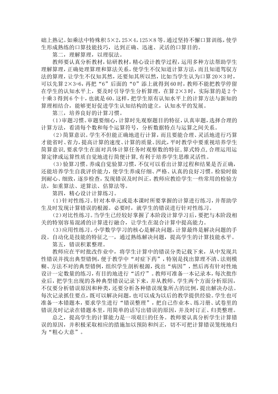 学生计算出错的原因分析及对策_第2页